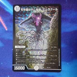 引き裂かれし永劫、エムラクール