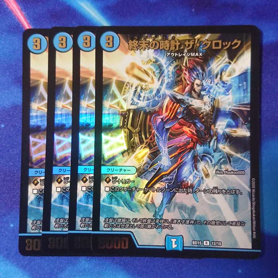 終末の時計 ザ・クロック 蒼龍革命