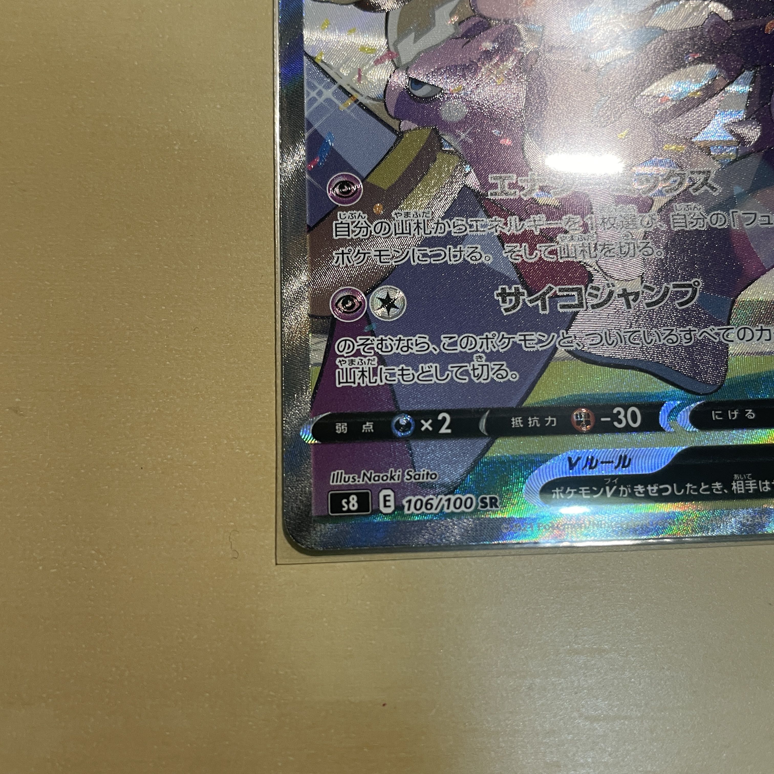 ミュウV SR SA 基本炎エネルギー 基本草エネルギー