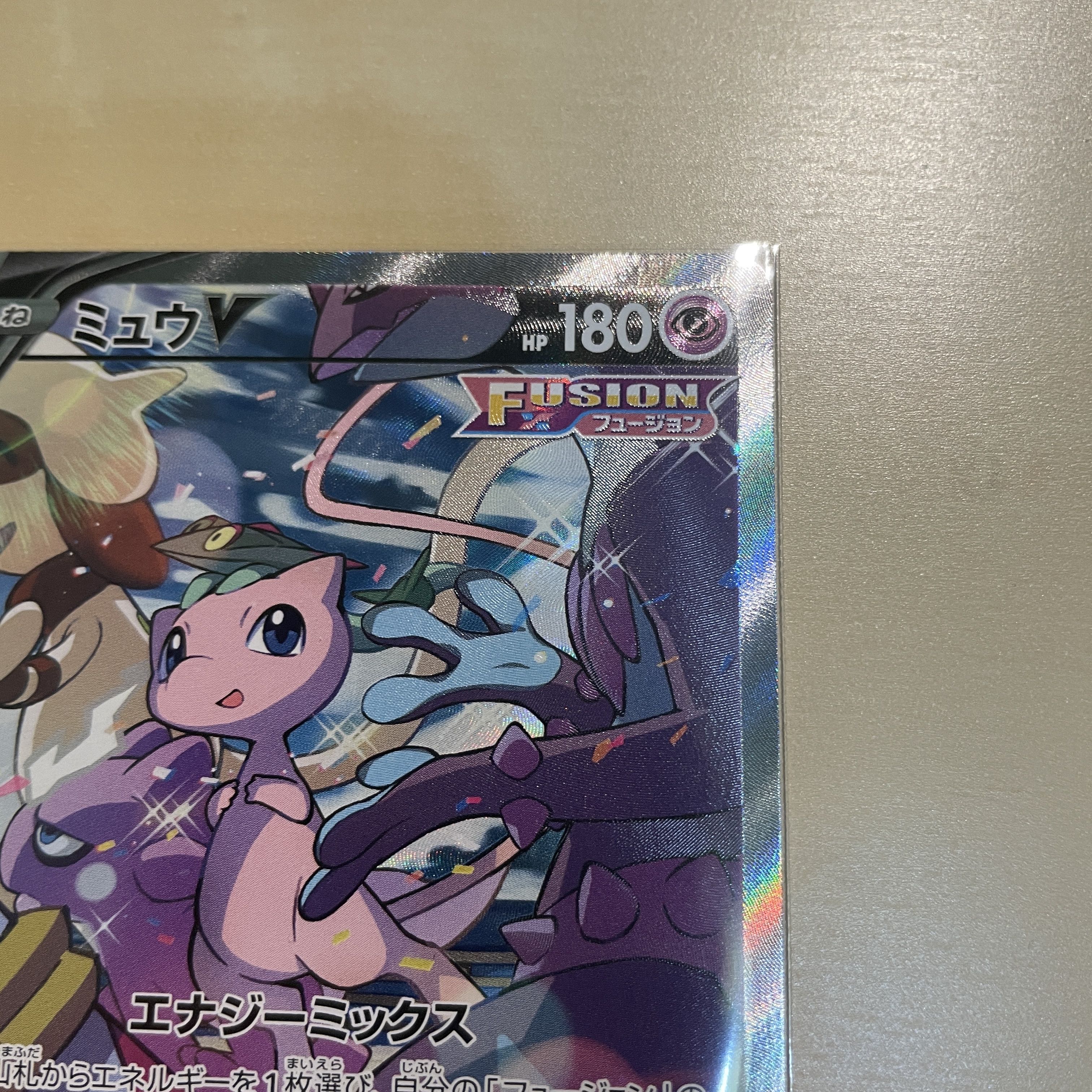 ミュウV SR SA 基本炎エネルギー 基本草エネルギー