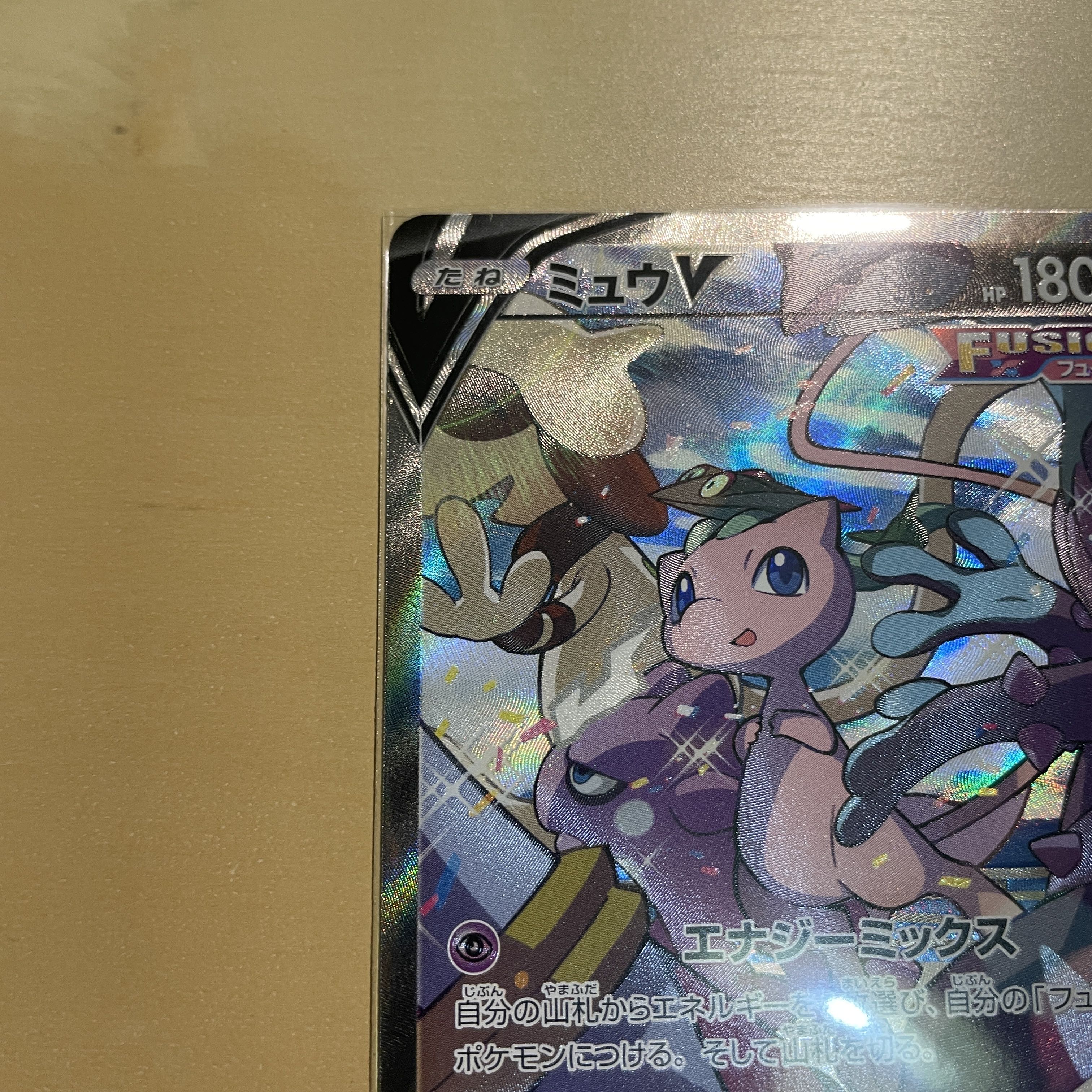 ミュウV SR SA 基本炎エネルギー 基本草エネルギー