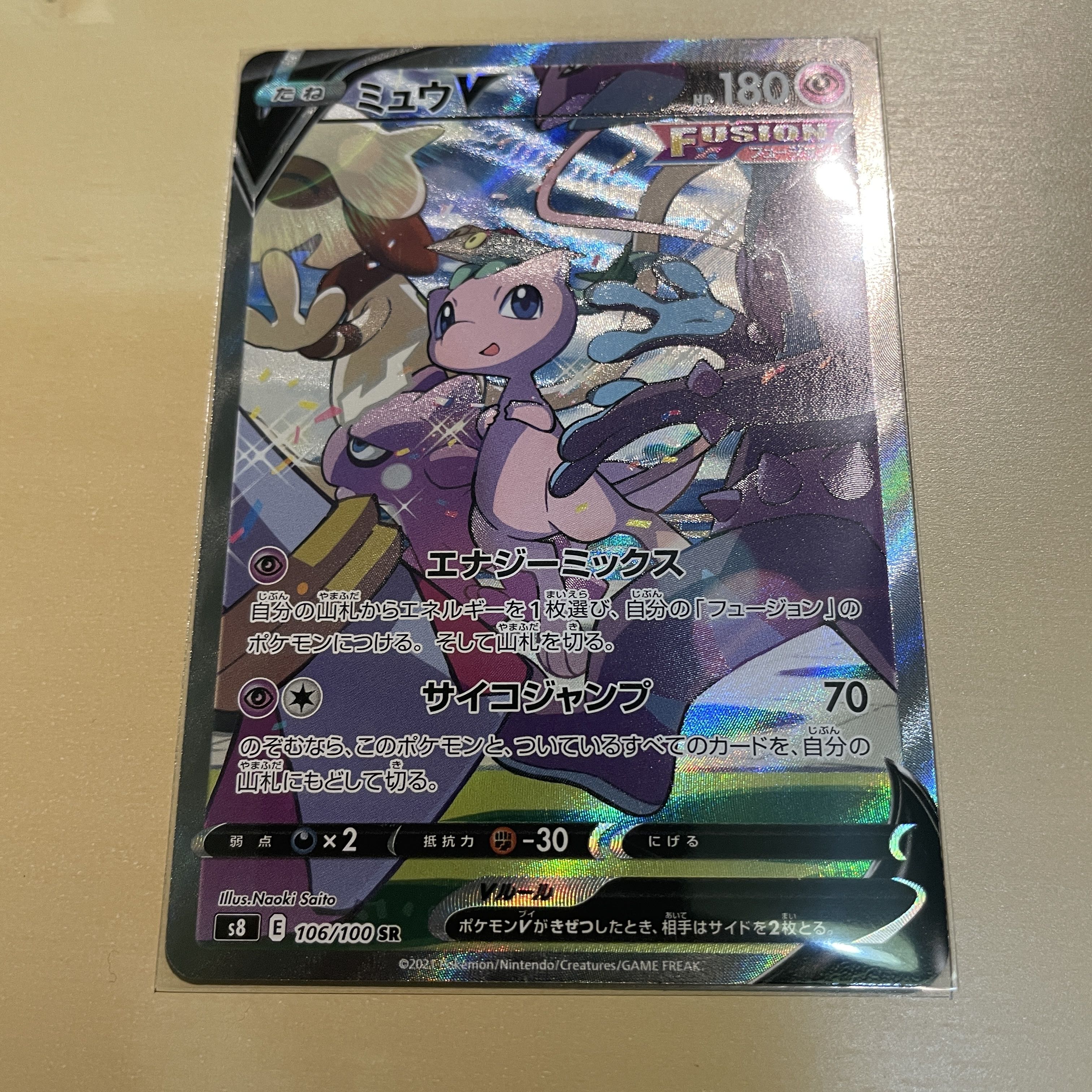 ミュウV SR SA 基本炎エネルギー 基本草エネルギー