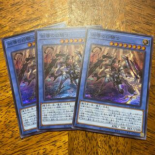 凶導の白騎士 スーパーレア