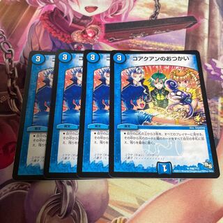 コアクアンのおつかい