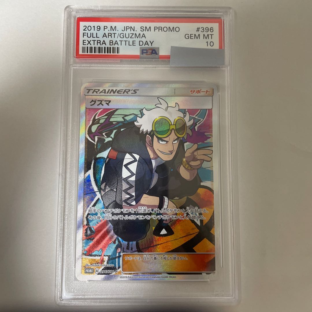 【PSA10】グズマ　エクストラバトルの日