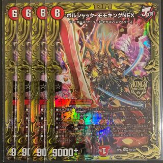 1枚微傷あり　ボルシャック・モモキングNEX(20thSPレア仕様) B