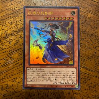 妖眼の相剣師 ウルトラレア