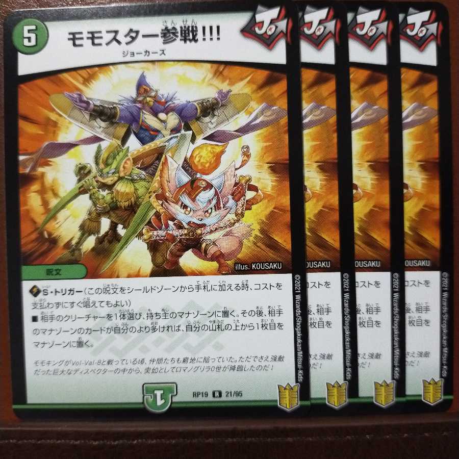 kin1408セット割引　モモスター参戦!!!