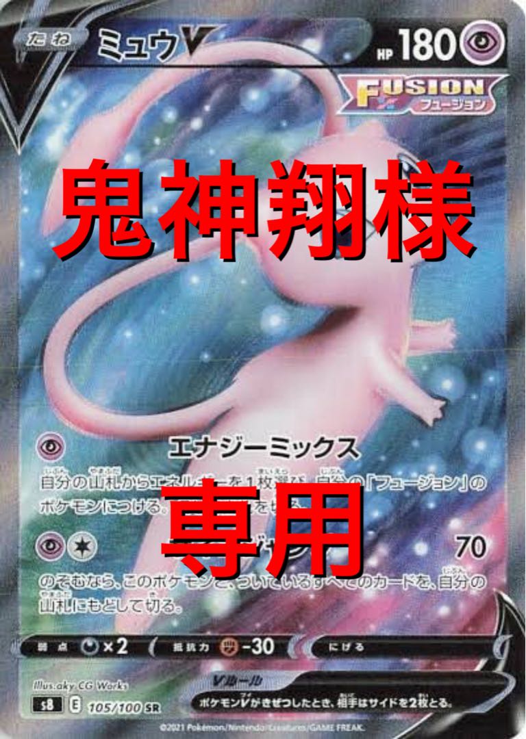 ポケカ 鬼神翔様 専用