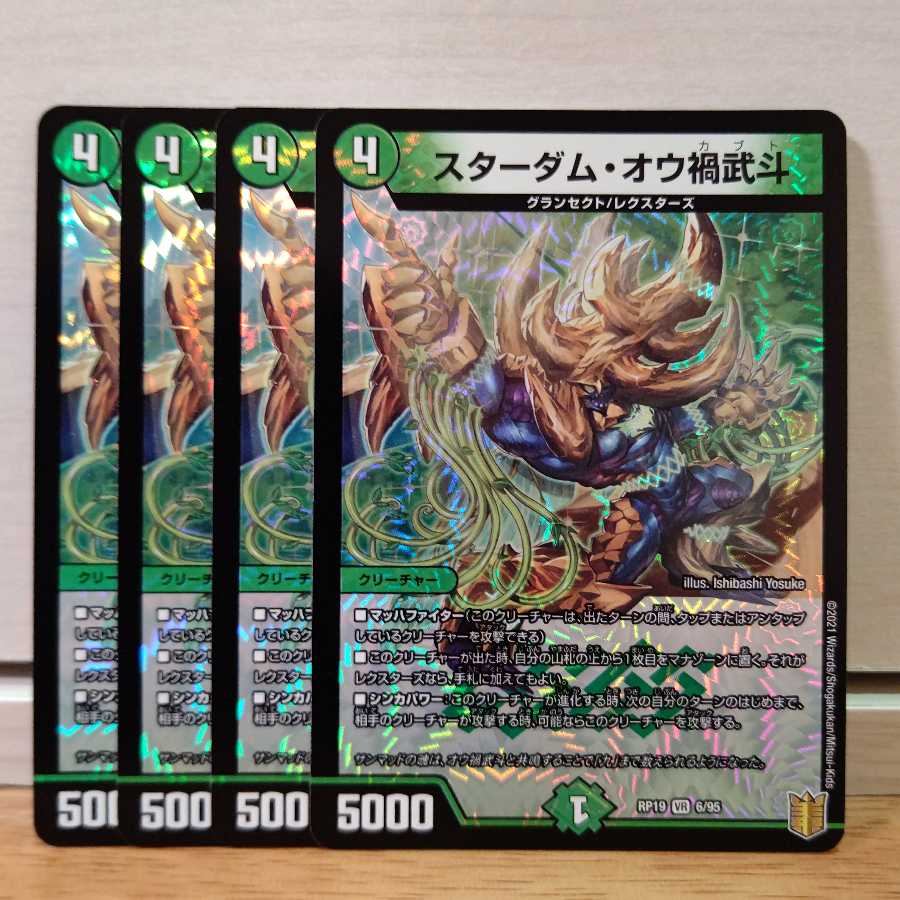 スターダム・オウ禍武斗4枚