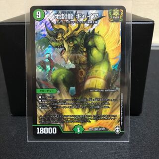 地封龍 ギャイア SR