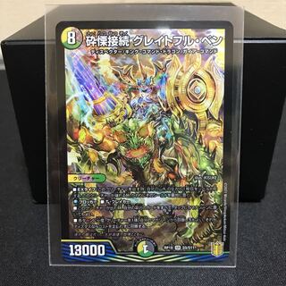 砕慄接続 グレイトフル・ベン SR