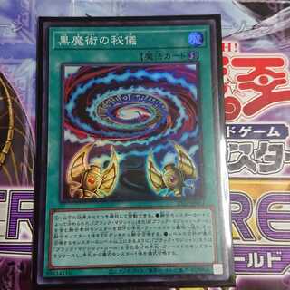 黒魔術の秘儀 スーパー