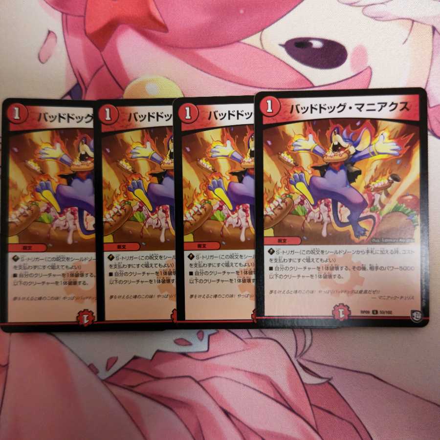 バッドドッグ・マニアクス