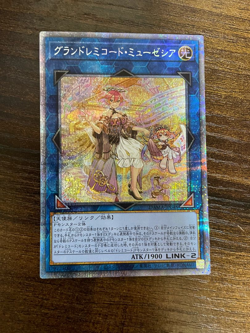 グランドレミコード・ミューゼシア プリズマティックシークレットレア