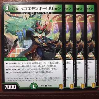 kin1423セット割引　QX. <ゴエモンキー!.Star>