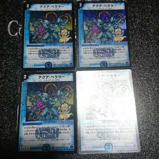 アクア・ベララー(H.C)