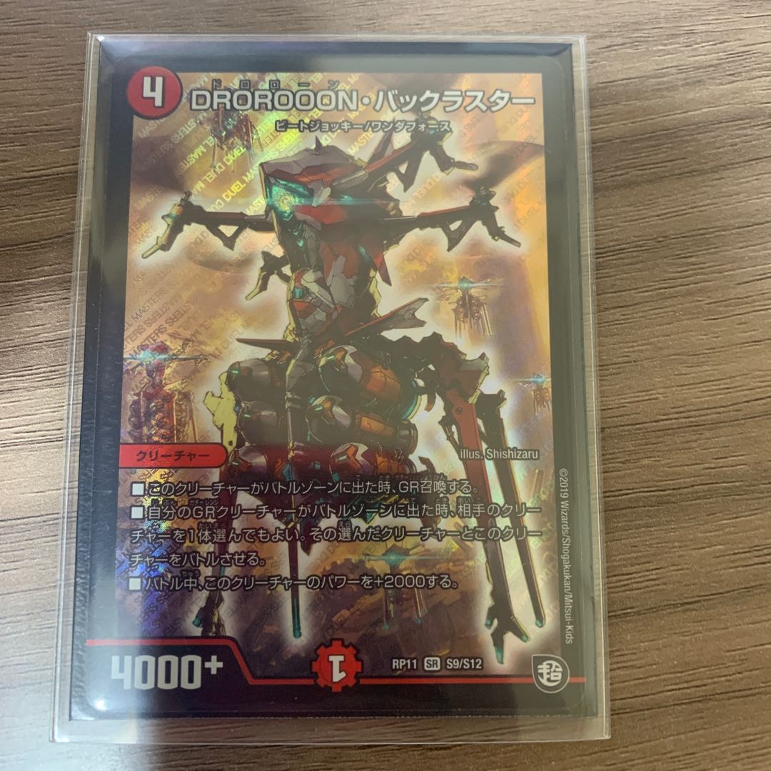 DROROOON・バックラスター