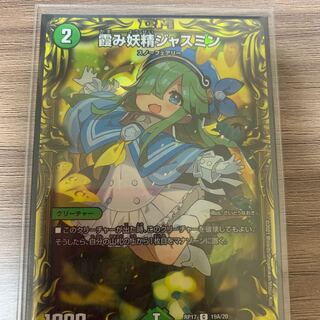 霞み妖精ジャスミン(20thレア仕様)