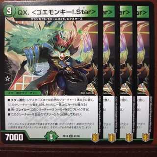 たけるさん専用　kin1425セット割引　QX. <ゴエモンキー!.Star>