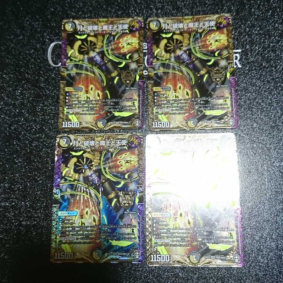 月と破壊と魔王と天使