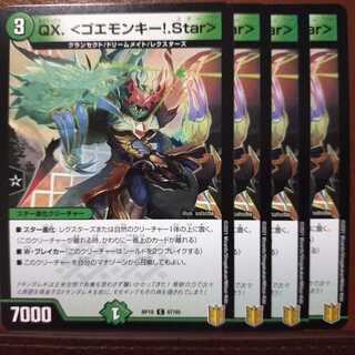 kin1426セット割引　QX. <ゴエモンキー!.Star>