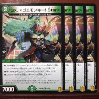 kin1427セット割引　QX. <ゴエモンキー!.Star>