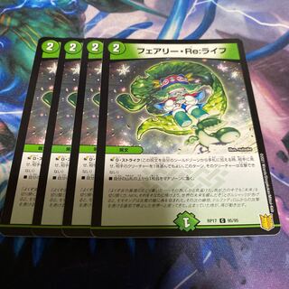 フェアリー・Re:ライフ