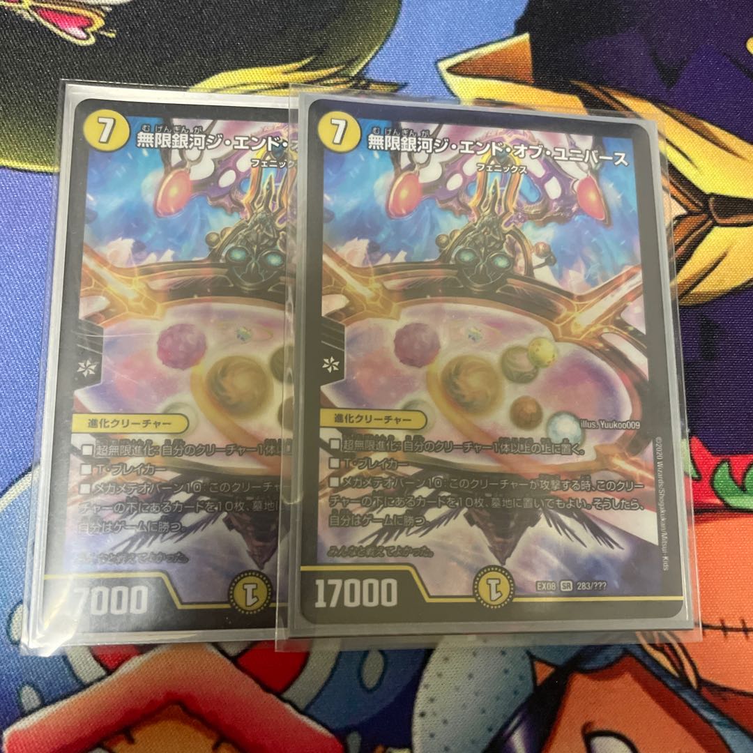 無限銀河ジ・エンド・オブ・ユニバース2枚セット