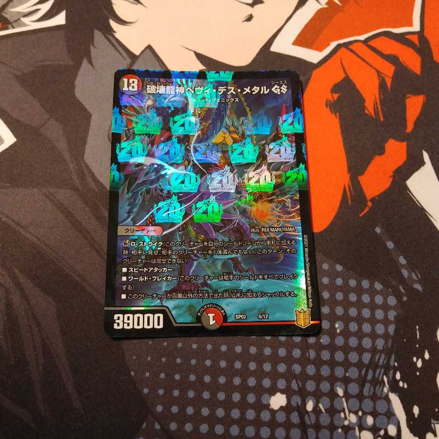 破壊龍神ヘヴィ・デス・メタル GS