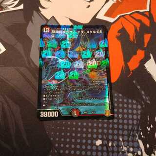 破壊龍神ヘヴィ・デス・メタル GS