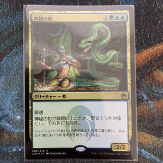 MTG Mystic Snake Japanese Foil