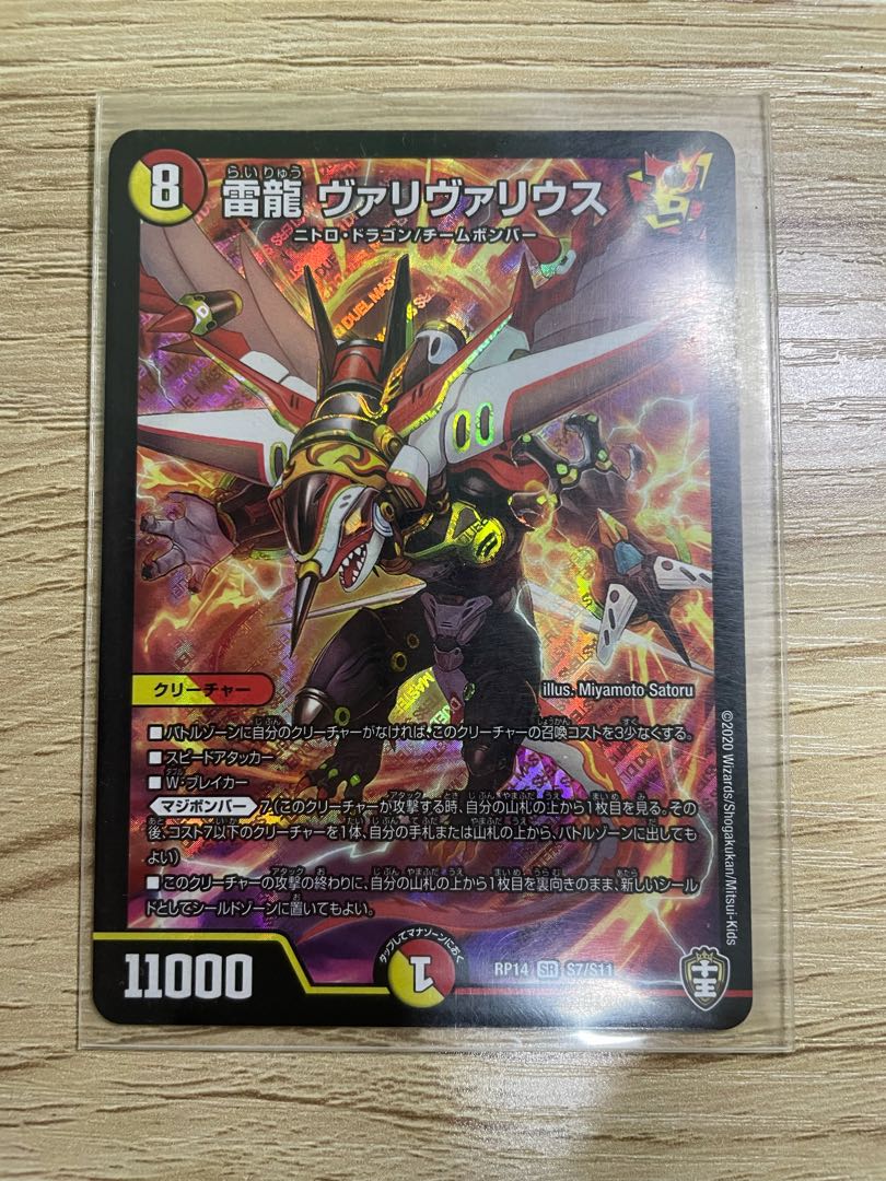 Lightning Dragon Valyvarius SR