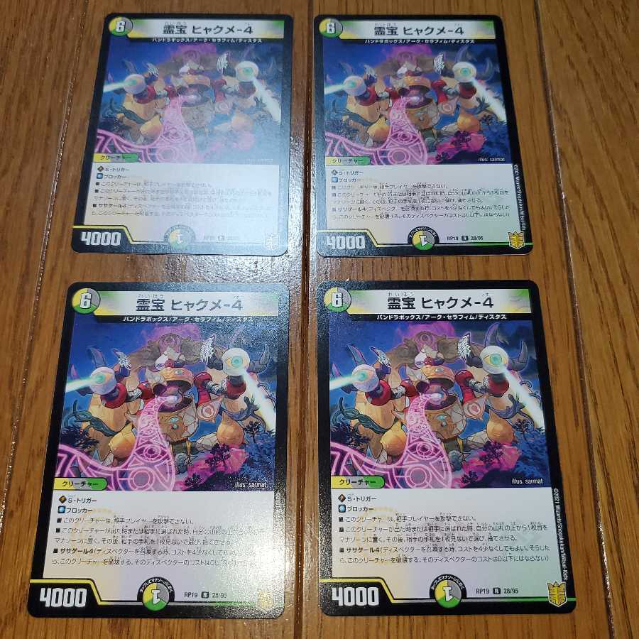 霊宝 ヒャクメ-4