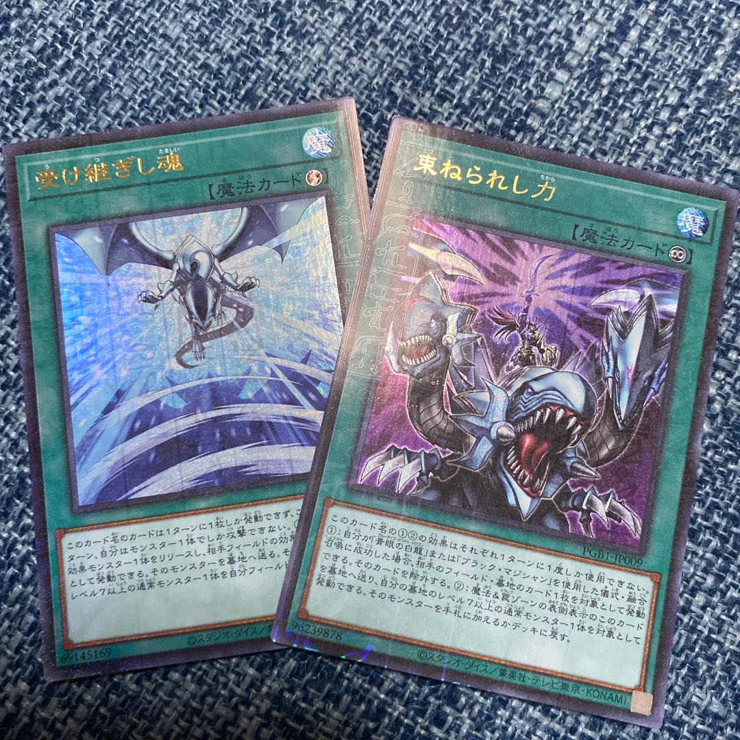 受け継ぎし魂　束ねられし力