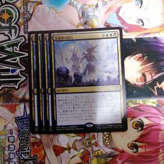 永遠神の投入　4枚セット