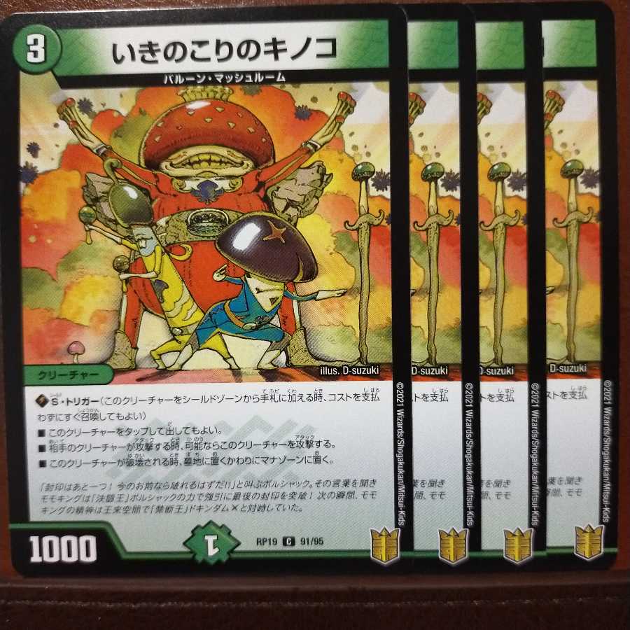 kin1446 set discount ikigonori no kinoko