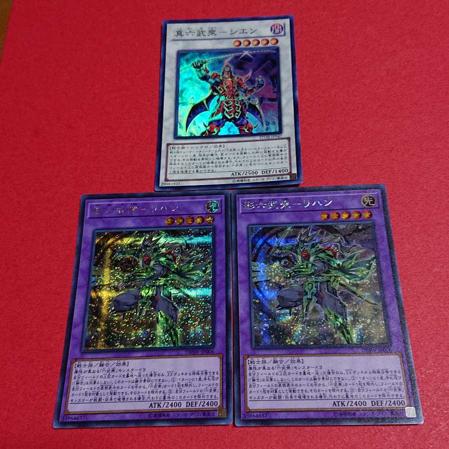 影六武衆リハン シークレットレア２枚真六武衆シエン スーパーレア