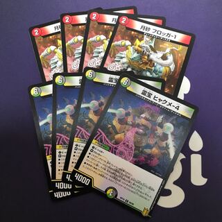 月砂 フロッガ-1 U、霊宝 ヒャクメ-4