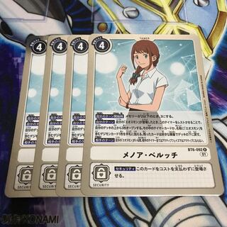 メノア・ベルッチ　Hulu 1729