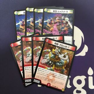 月砂 フロッガ-1、霊宝 ヒャクメ-4