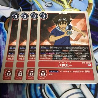 八神太一　Hulu 1730