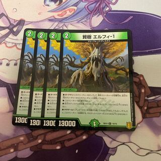 賢樹 エルフィ-1