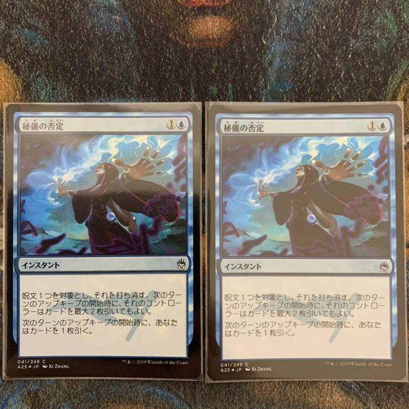 MTG 秘儀の否定 日本語 Foil 2枚