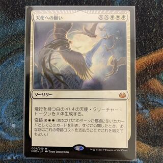 MTG 天使への願い 日本語 1枚 (Used) （1415565012）| magi -TCG