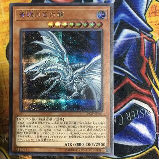 青眼の亜白龍 シークレットレア