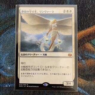 MTG 静寂の守り手、リンヴァーラ 日本語