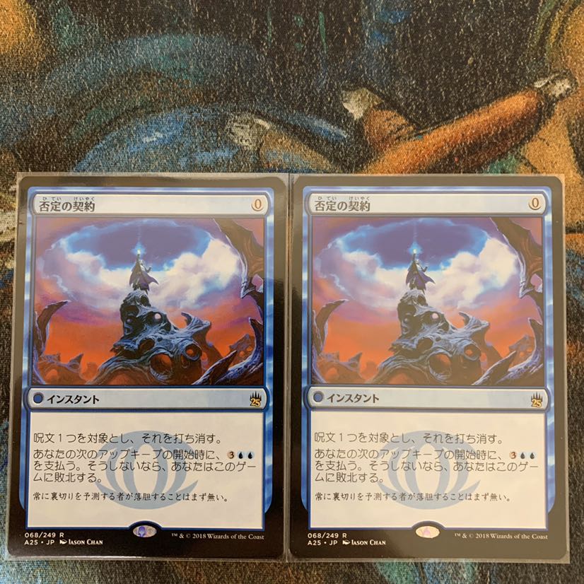 MTG 否定の契約 日本語 2枚