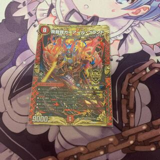 我我我ガイアール・ブランド