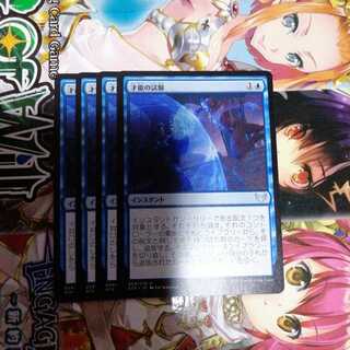 才能の試験　4枚セット